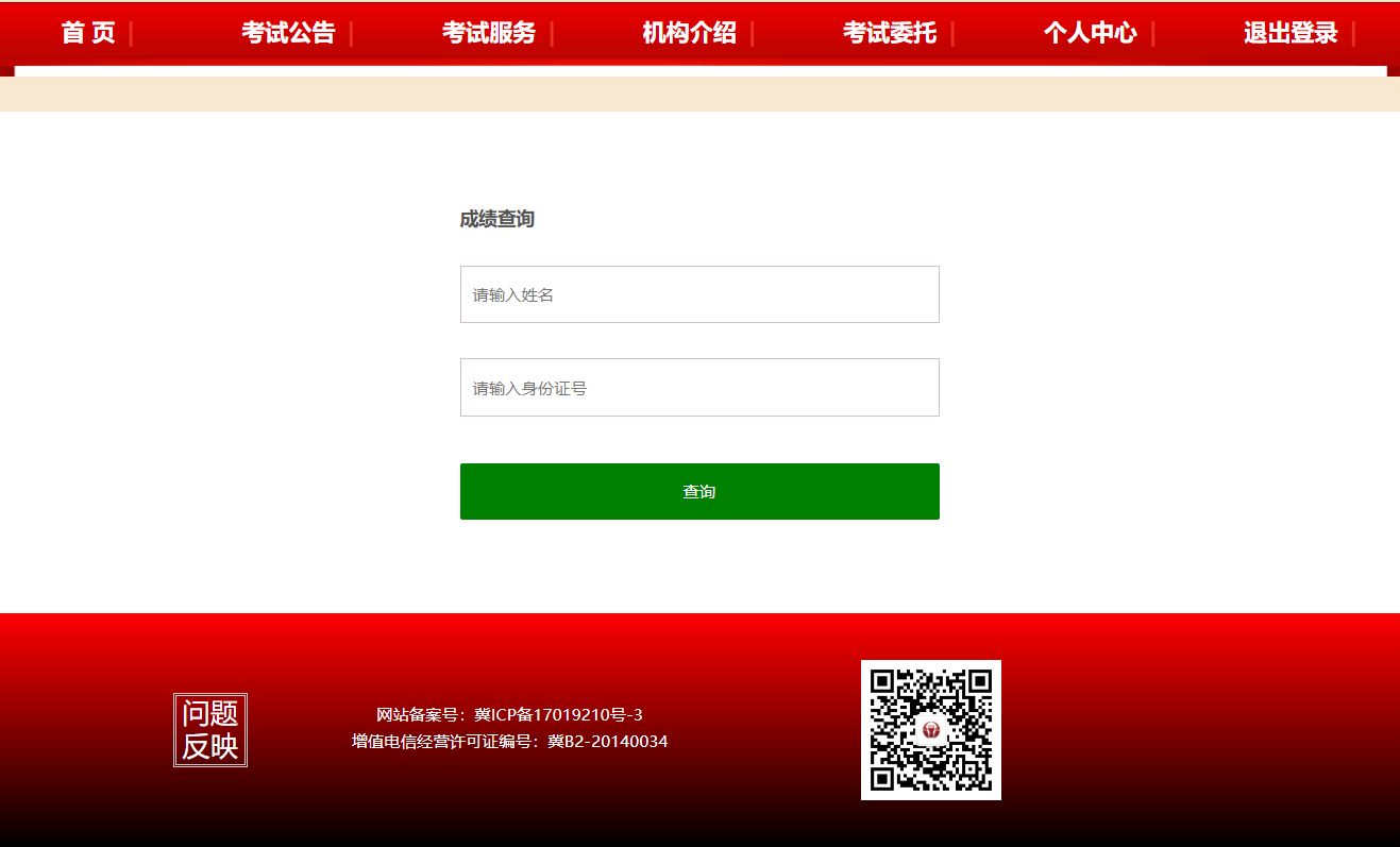 成绩查询.png